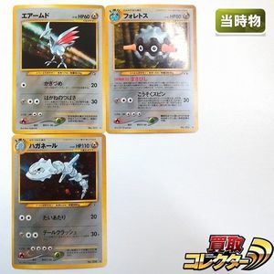 旧裏面 エアームドの値段と価格推移は？｜17件の売買データから旧裏面