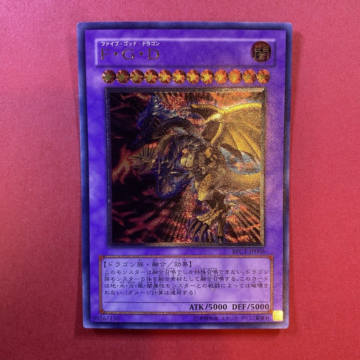 ファイブゴッドドラゴンの値段と価格推移は？｜2件の売買データから