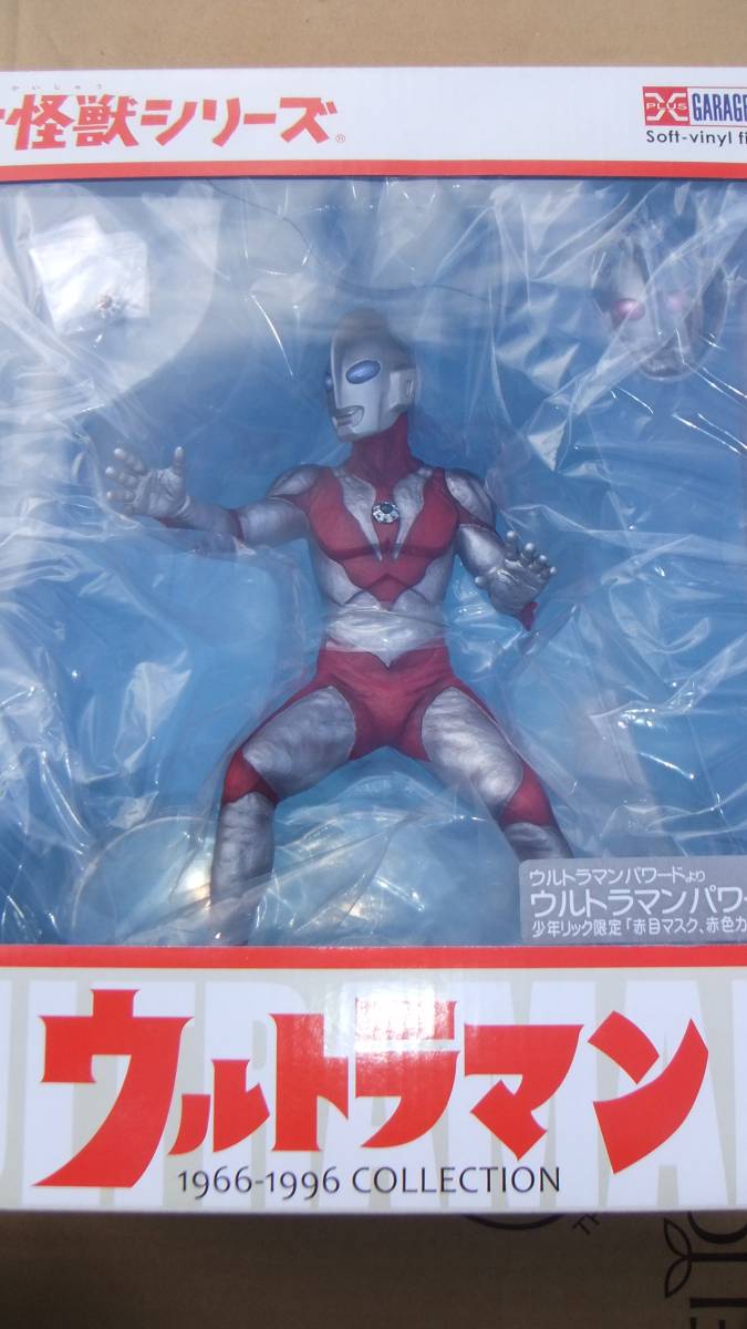 大怪獣シリーズ ウルトラマンパワー