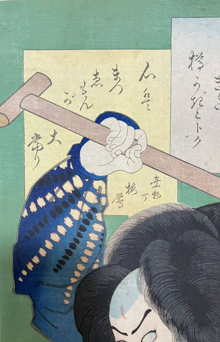 浮世絵版画、なぞ合三十六句豊原国周画、慶応3年出版（1867) 浮世絵