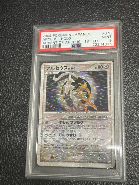 PSA10 ポケモンカード アルセウス ARCEUS 076/090 Pt4 PSA 9 鑑定