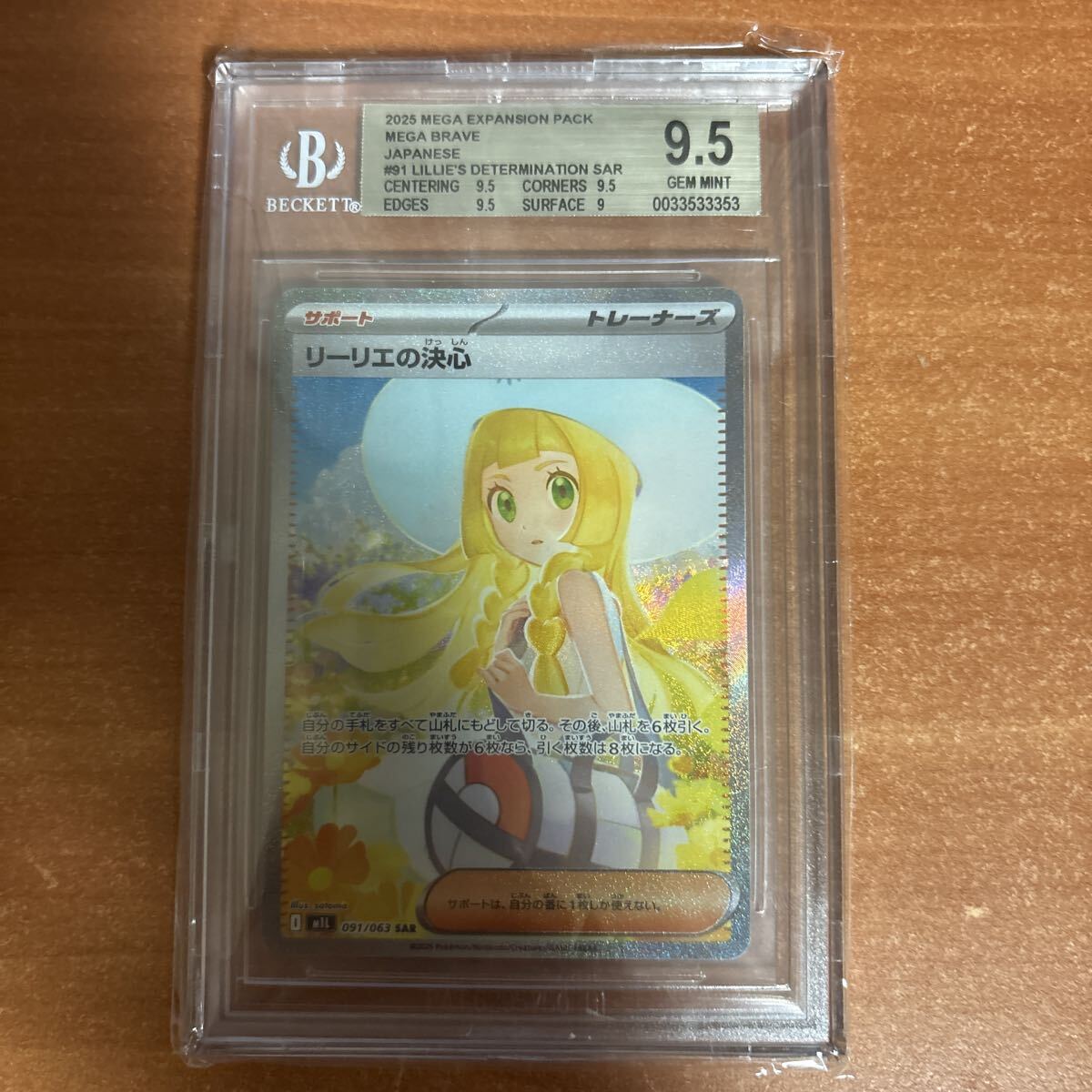 BGS9.5 PSA10 リーリエの決心 SAR メガブレイブ 091/063 ポケモン