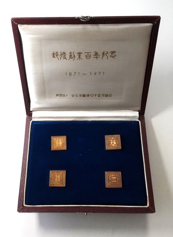 郵便創業100年記念 切手の値段と価格推移は？｜16件の売買データから