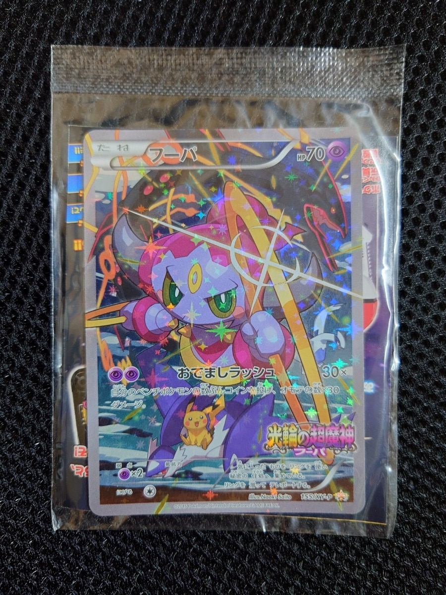 ポケモンカード プロモ フーパの値段と価格推移は？｜35件の売買データ