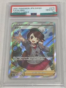 PSA10 ユウリ SRの値段と価格推移は？｜9件の売買データからPSA10