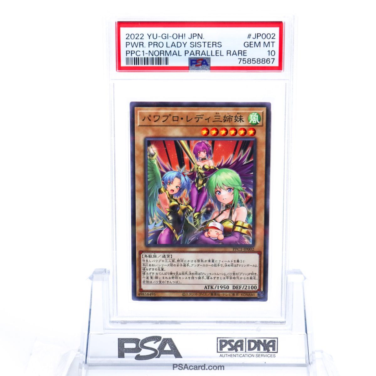 遊戯王 パワプロ・レディ三姉妹 パワプロ・レディ三姉妹 パワプロ