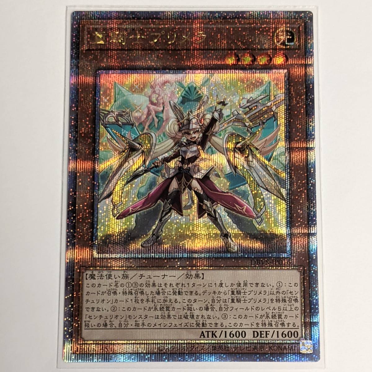 遊戯王 重騎士プリメラ 25th 遊戯王 重騎士プリメラ 25thシークレット