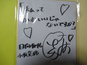 小坂菜緒 サインのYahoo!オークション(旧ヤフオク!)の相場・価格を見る