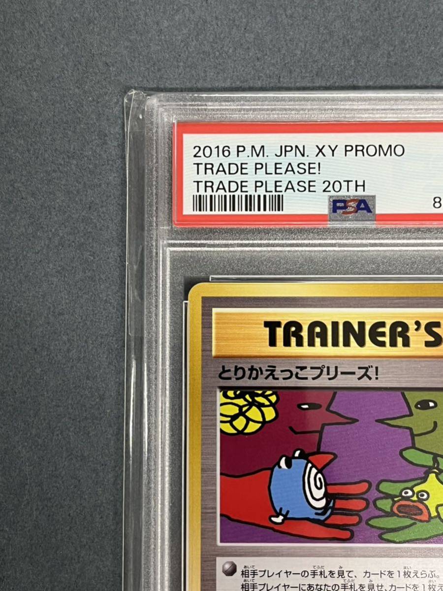 とりかえっこプリーズ！ 282/XY-P PROMO とりかえっこプリーズ！ 282