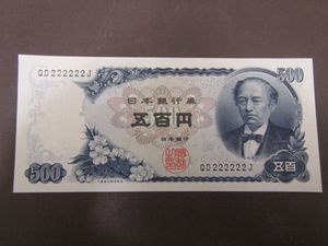 岩倉具視 500円札のYahoo!オークション(旧ヤフオク!)の相場・価格を