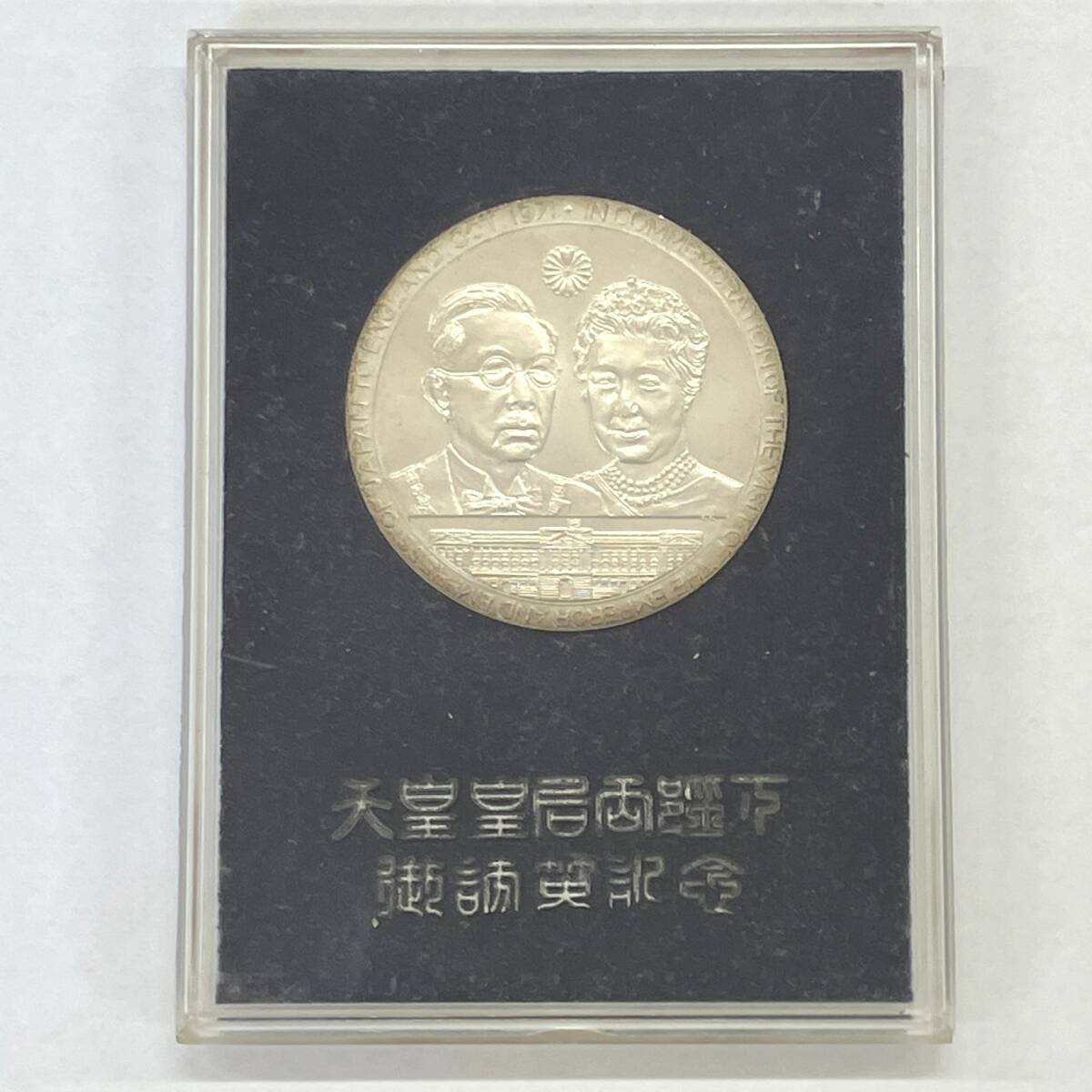 天皇皇后両陛下御訪英記念メダルの値段と価格推移は？｜2件の売買