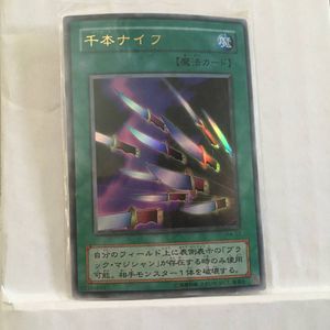 遊戯王 千本ナイフの値段と価格推移は？｜7件の売買データから遊戯王