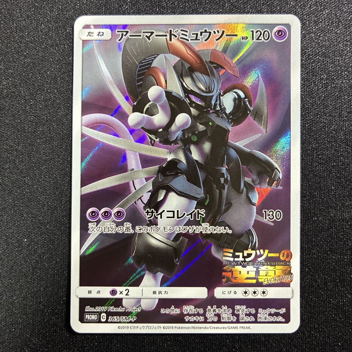 アーマードミュウツーの値段と価格推移は？｜97件の売買データから