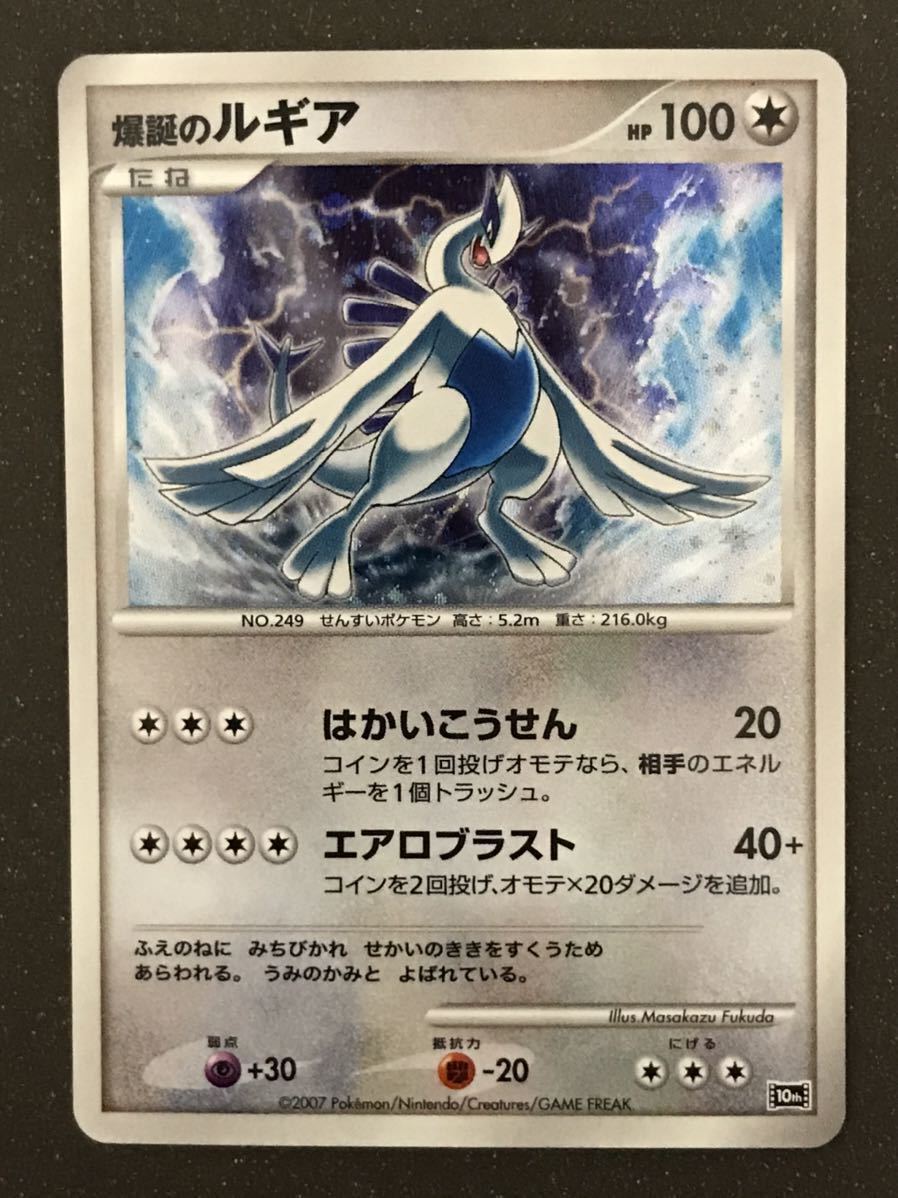 ポケモンカード 爆誕のルギア 10th 映画10周年 ファイル PSA10
