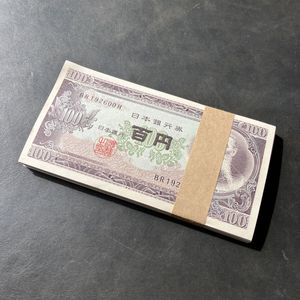 板垣退助 100円札 連番の値段と価格推移は？｜45件の売買データから