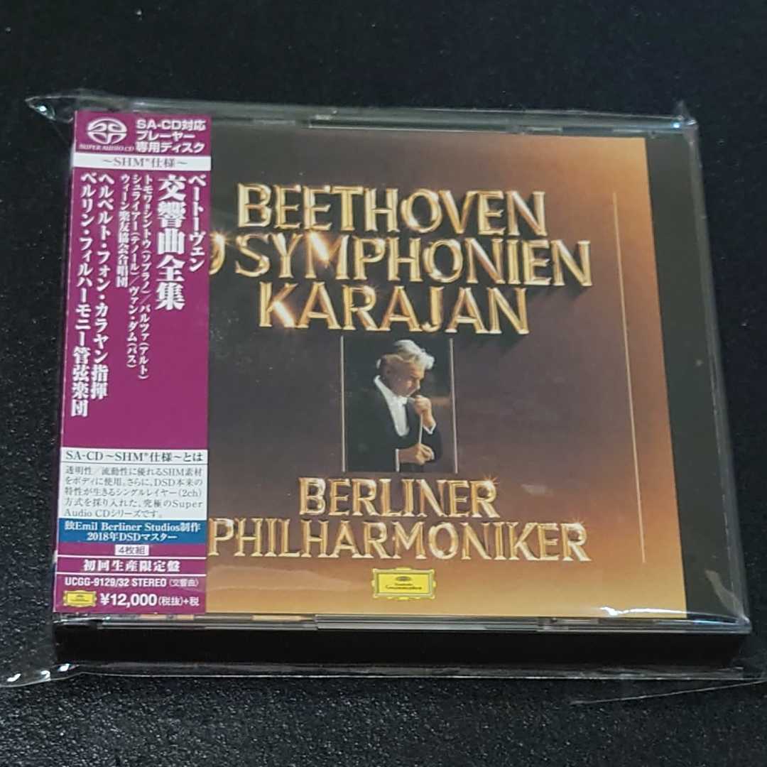 ベートーヴェン交響曲全集 カラヤン BPO SACD SHM仕様 初回生産限定盤