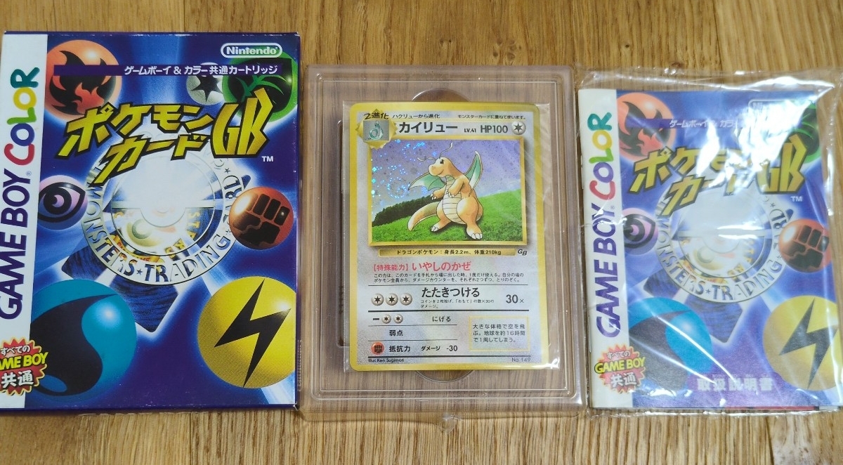 ポケモン カード カイリュー GBの値段と価格推移は？｜55件の売買