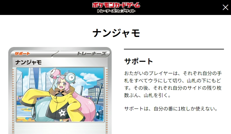 2024年6月】ナンジャモSAR『クレイバースト』と『シャイニートレジャー