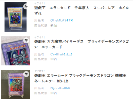 遊戯王カードのエラーカードの見分け方！高額エラーカードや相場もご