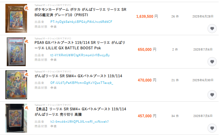 2025年8月】ポケモンカード『メガブレイブ』当たりカード！リーリエの