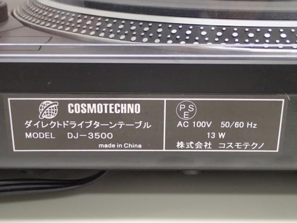 高額買取実施中!!】COSMOTECHNO コスモテクノ ターンテーブル DJ-3500 ≡