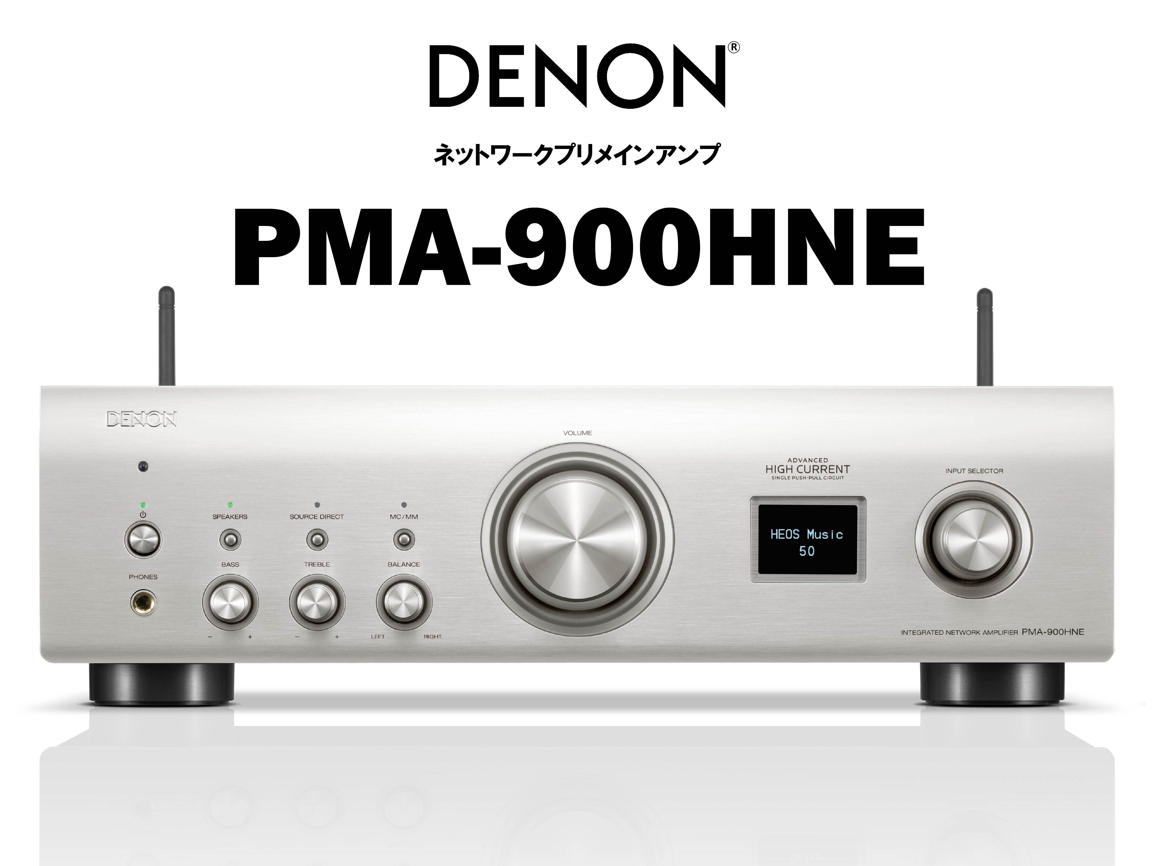 DENON PMA-900HNE ネットワークプリメインアンプ – CORE オーディオコア