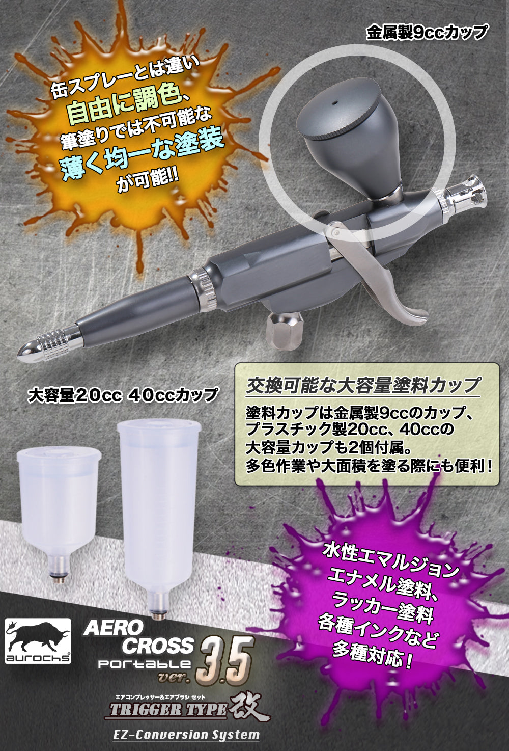 aurochs 充電式 エアブラシ AERO CROSS portable エアロクロス