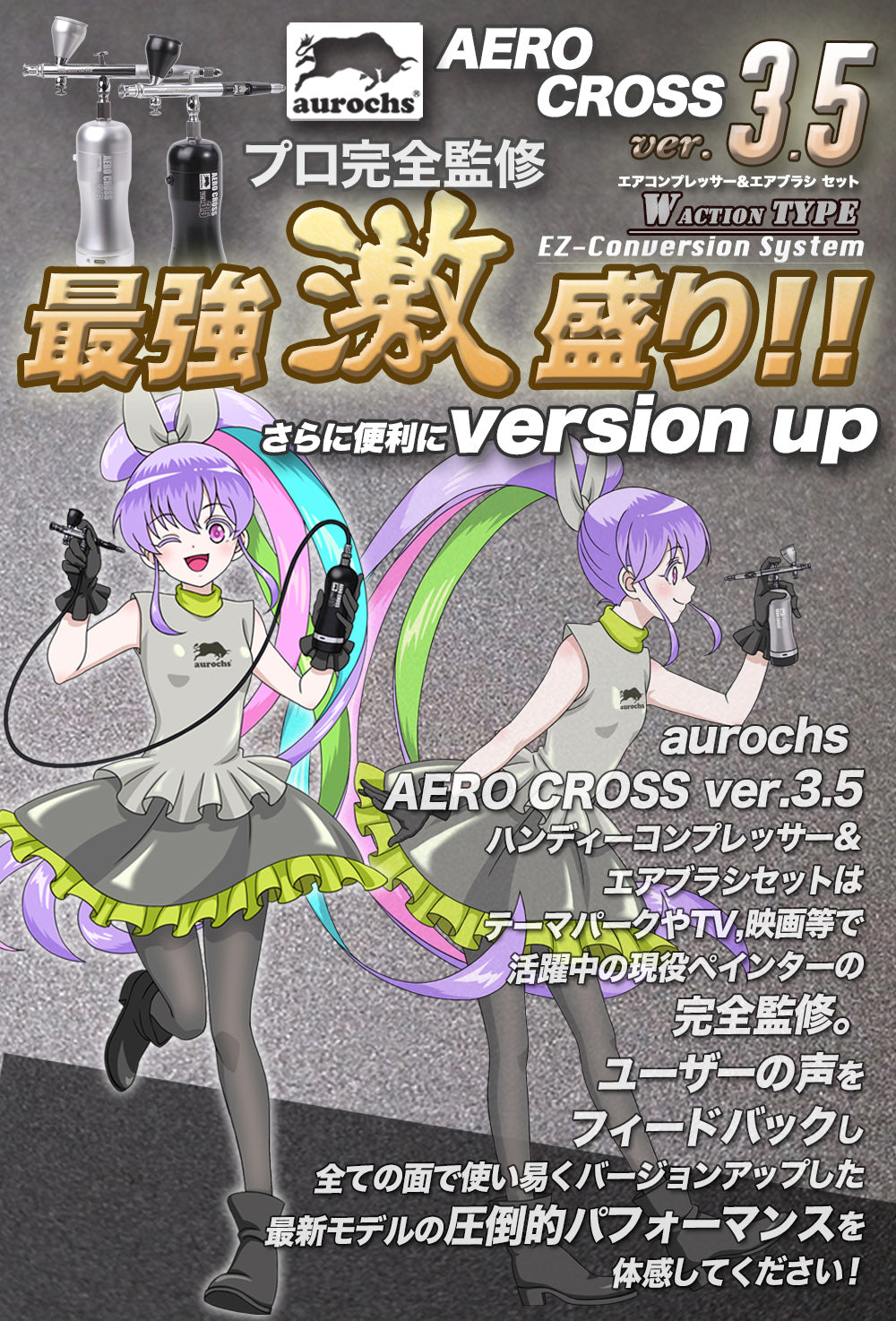 aurochs 充電式 エアブラシ AERO CROSS portable エアロクロス