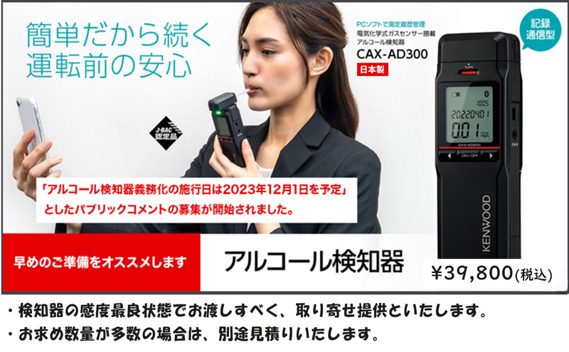 KENWOOD | CAX-AD100 | アルコール検知器の紹介｜オートバックス熊本浜線店