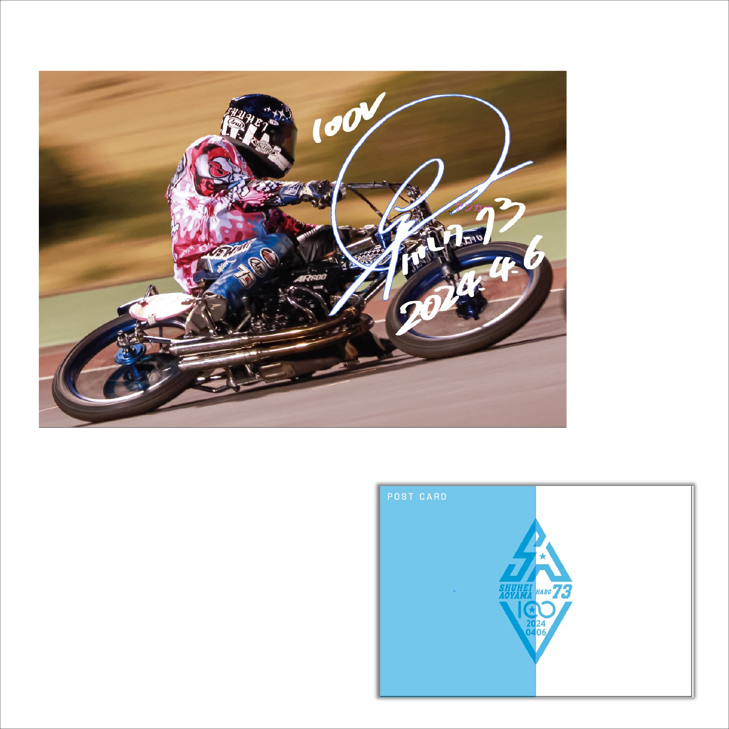 postcard_shuhei_100v – オートレーサーストア