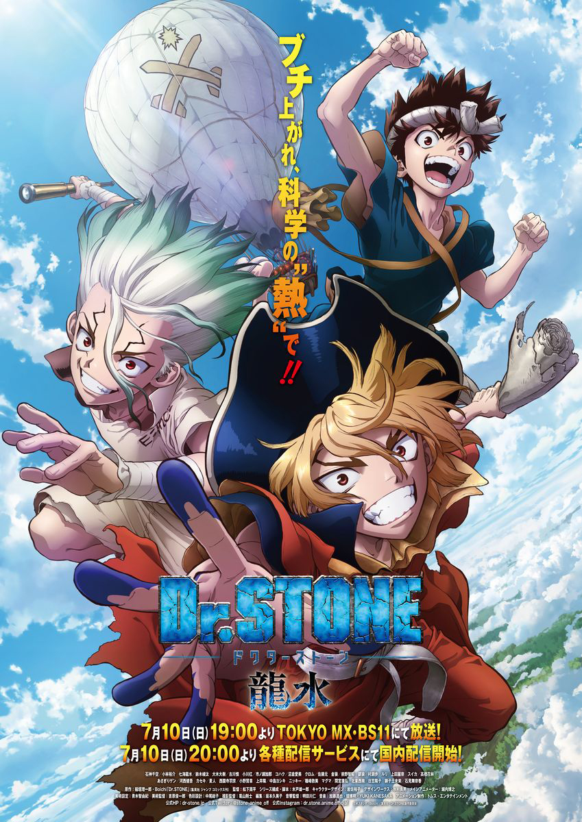 Dr.STONE 龍水」7月10日に60分スペシャルで放送決定 - AV Watch