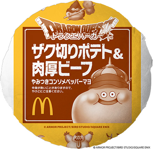 マクドナルド、「ドラゴンクエスト」コラボバーガー。1月7日から - AV