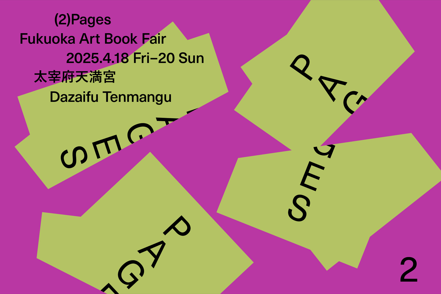 約100組が参加「Pages | Fukuoka Art Book Fair」福岡・太宰府天満宮