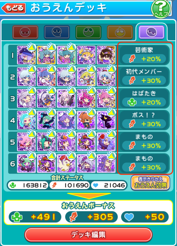 ぷよクエ】おうえんデッキの上手な組み方とは？｜トラン綾子のブログ