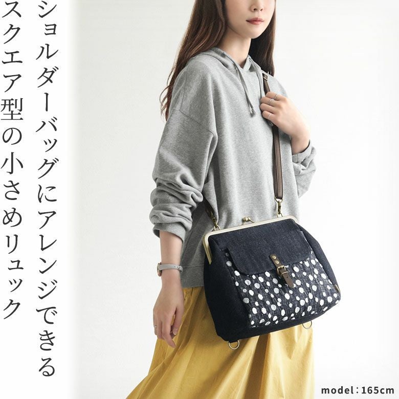 在庫商品】がま口フラップ2WAYリュック【デニムジャガード】 | がま口