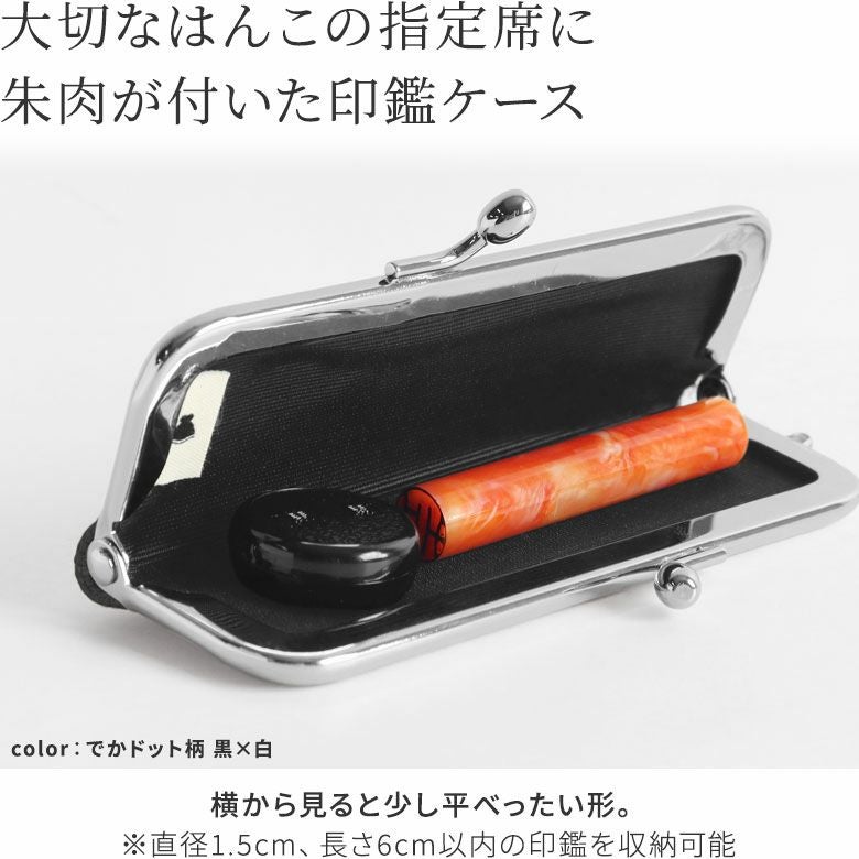 在庫商品】がま口印鑑ケース【帆布・唐草/水玉】 [M便 1/8] | がま口の