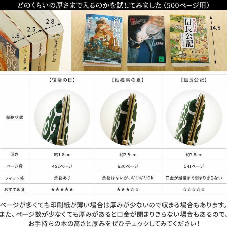 在庫商品】がま口ブックカバー500ページ用 文庫/A6/500P対応【綿布