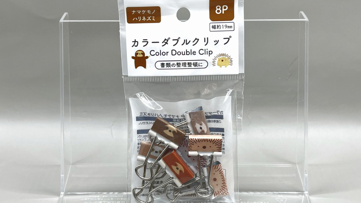 セリアの「ナマケモノ・ハリネズミ柄ダブルクリップ」が可愛すぎて買わ