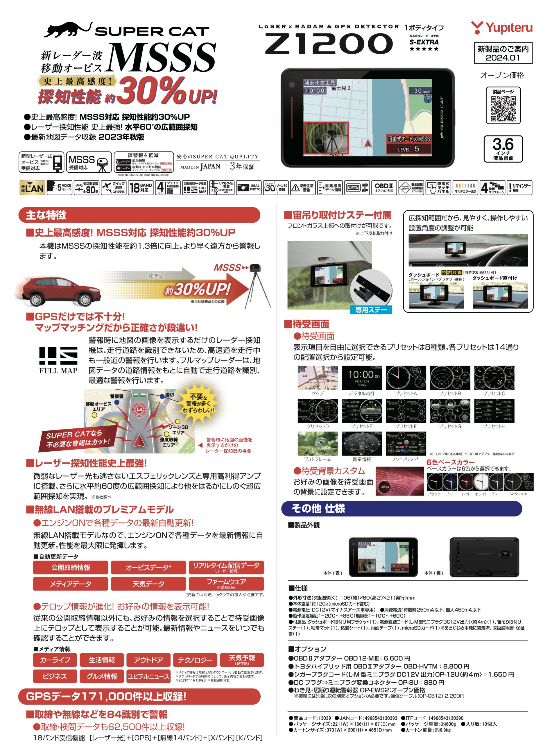 新製品情報：ユピテル製ワンボディ型レーダー探知機「Z1200」登場