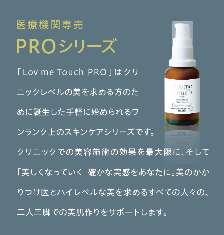 通販】ラブミータッチ プロ グラナクティブレチノイド10%ミルク 30mL