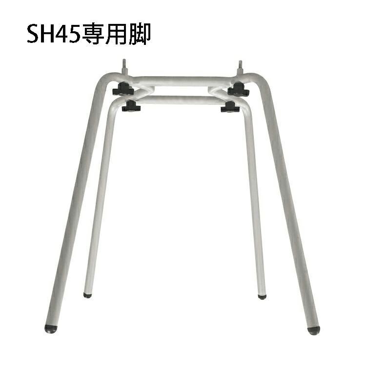 スツール SH45専用脚 | 腰痛対策・姿勢改善椅子、学習椅子（イス