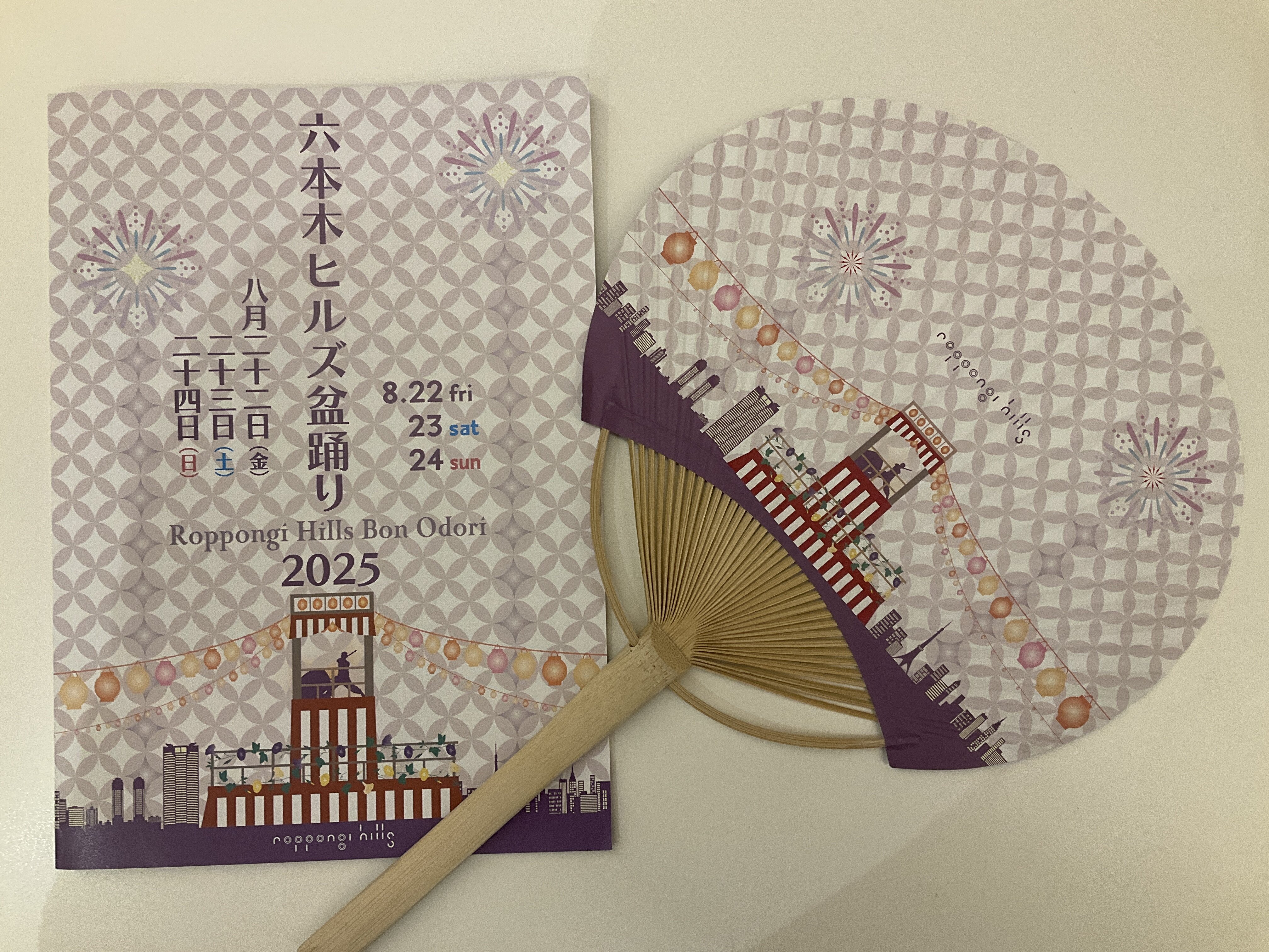 今年も「六本木ヒルズ盆踊り」に「麻布街ガチャ」が出店‼️ | 麻布地区