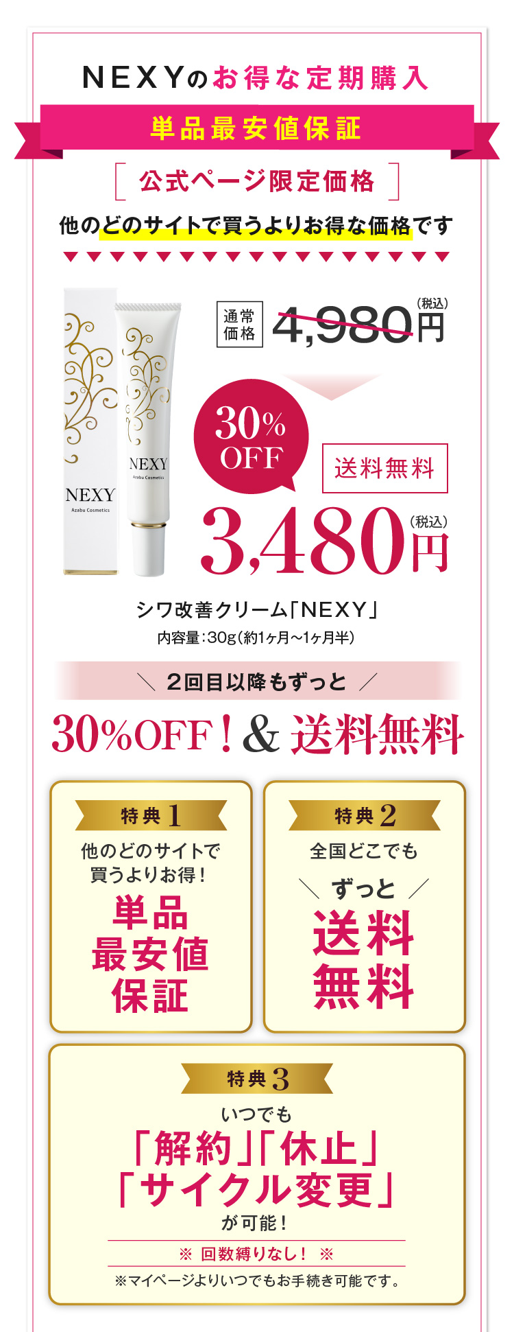 シワ改善 シワ取りクリーム】 ネクシー 30g ビタミンC誘導体