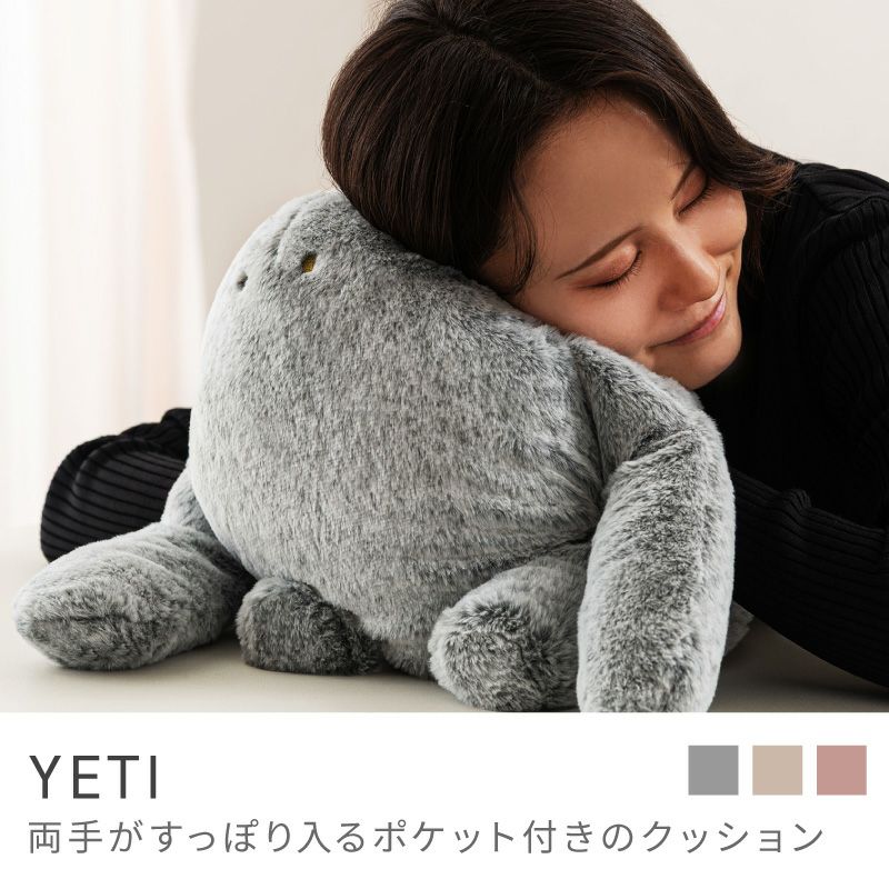 おすわりクッション ぬいぐるみ イエティ もふもふ かわいい 暖かい