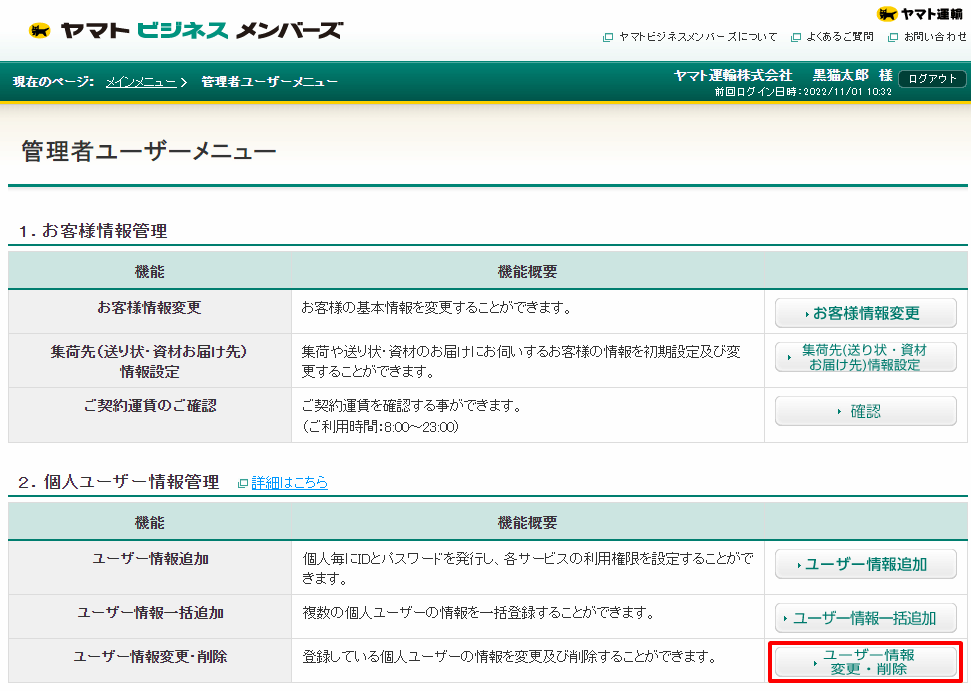 Web請求書掲載のお知らせ」メールの配信を停止したい。 |Web請求書提供