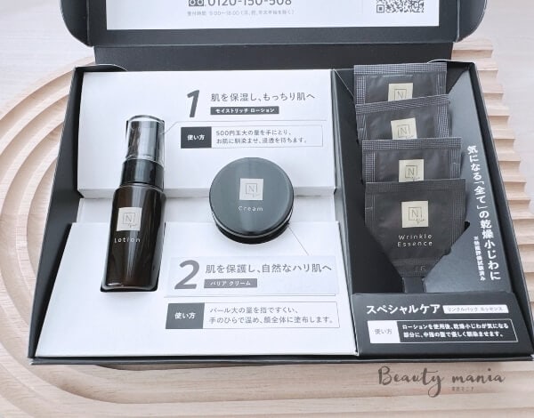 無料？】Nオーガニックトライアルキットのお試し方法！WEB限定セットの