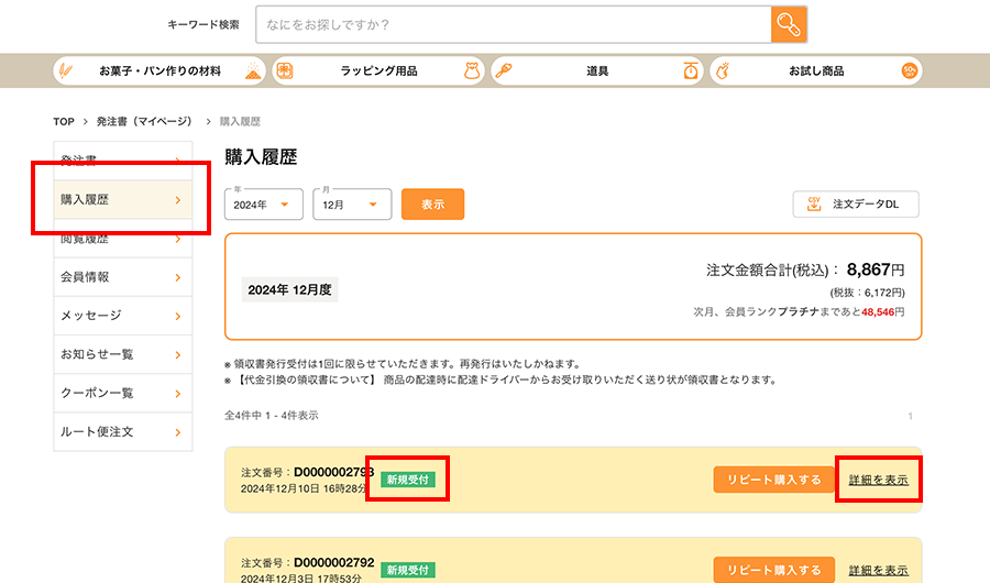 ご利用ガイド：ご注文完了後の変更・キャンセル - 業務用製菓・製パン