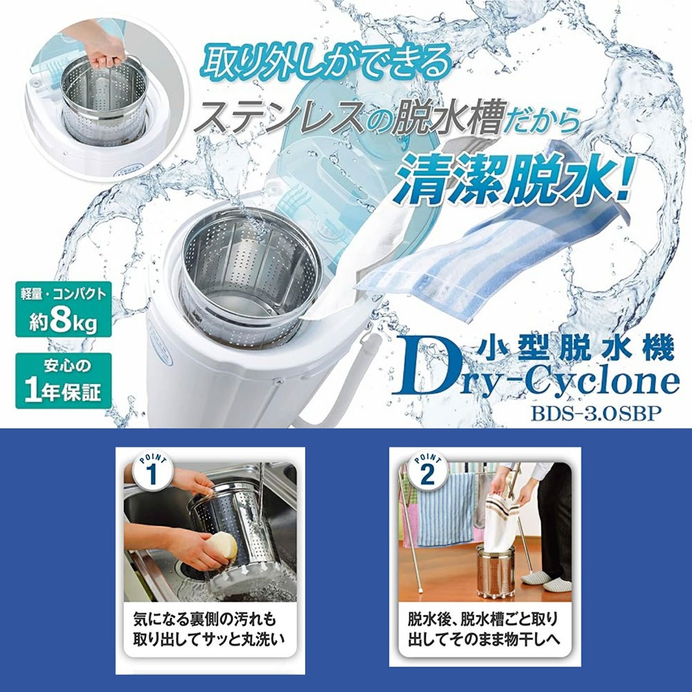 小型脱水機 ドライサイクロン 3.0kg BDS-3.0SBP - BCOM ビーカム株式会社