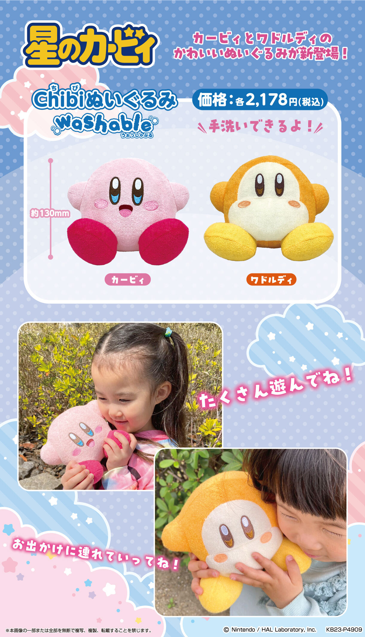 星のカービィ】Chibiぬいぐるみ washable ワドルディ | 星のカービィ