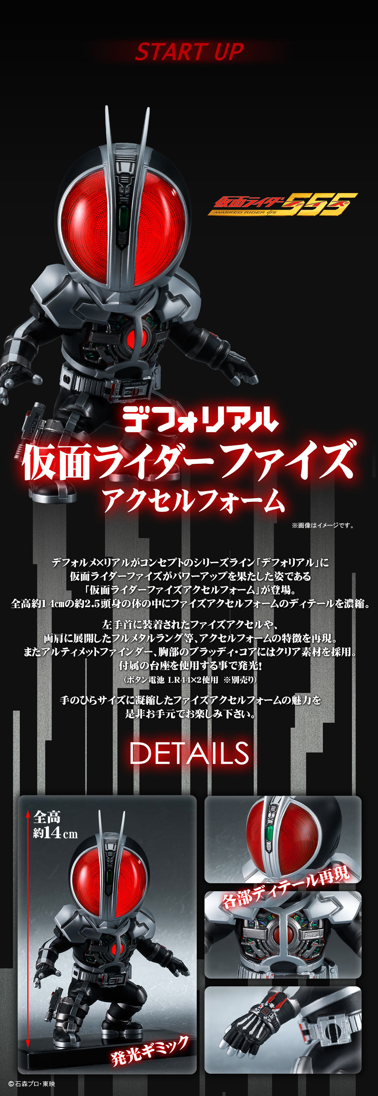 デフォリアル 仮面ライダーファイズ アクセルフォーム【再販】 | 仮面
